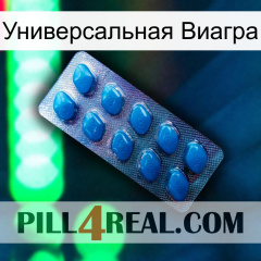 Универсальная Виагра viagra1